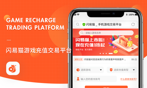 闪易猫游戏充值交易平台手机网站
